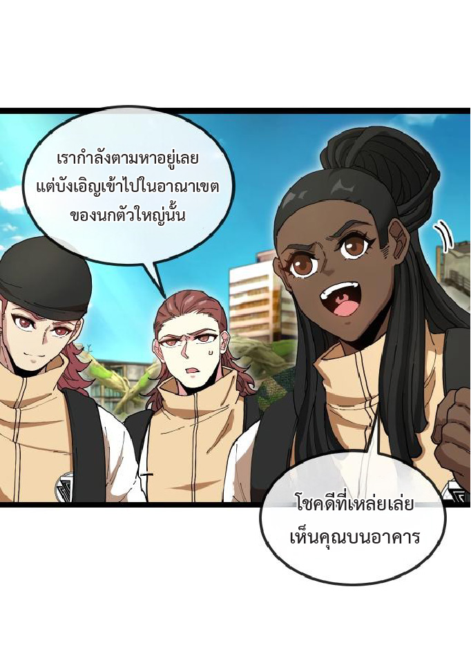 Super god system  ระบบสุดเทพ ตอนที่ 95 หน้า 35