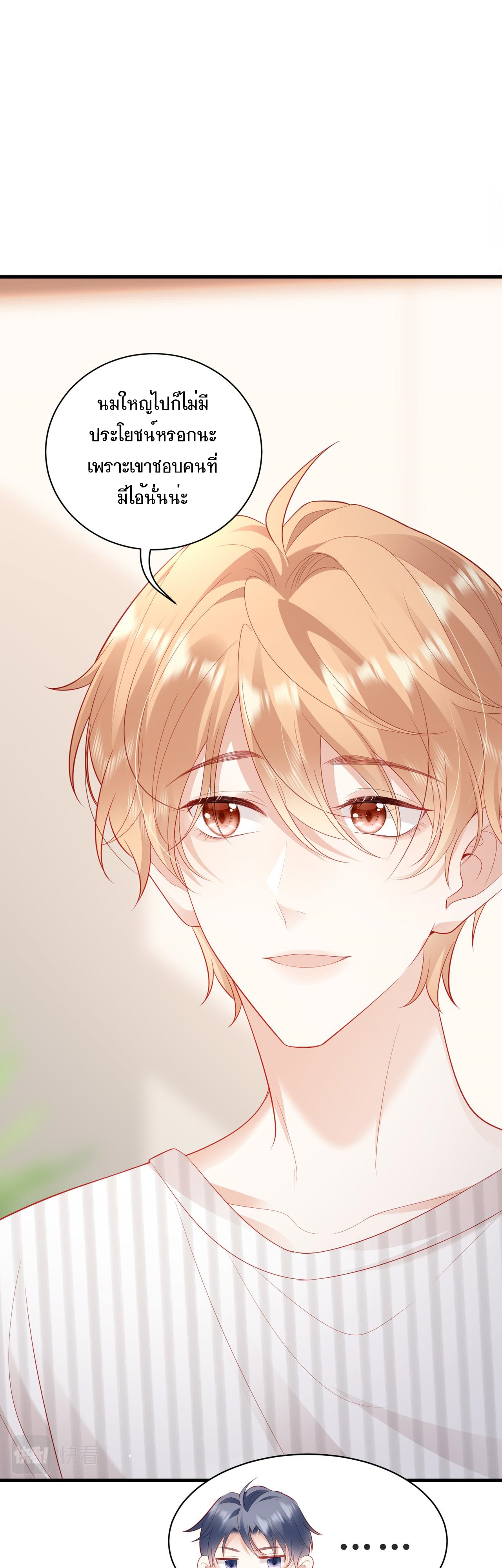 ซ่อนแอบ (BL) ตอนที่ 13 หน้า 10