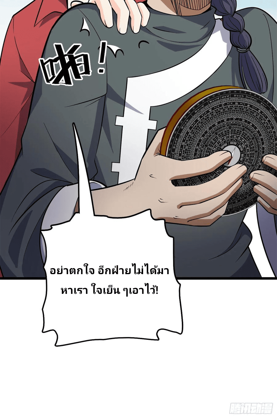 The new life of the Kuan King-ชีวิตใหม่ของราชาจอมกวน ตอนที่ 67 หน้า 22