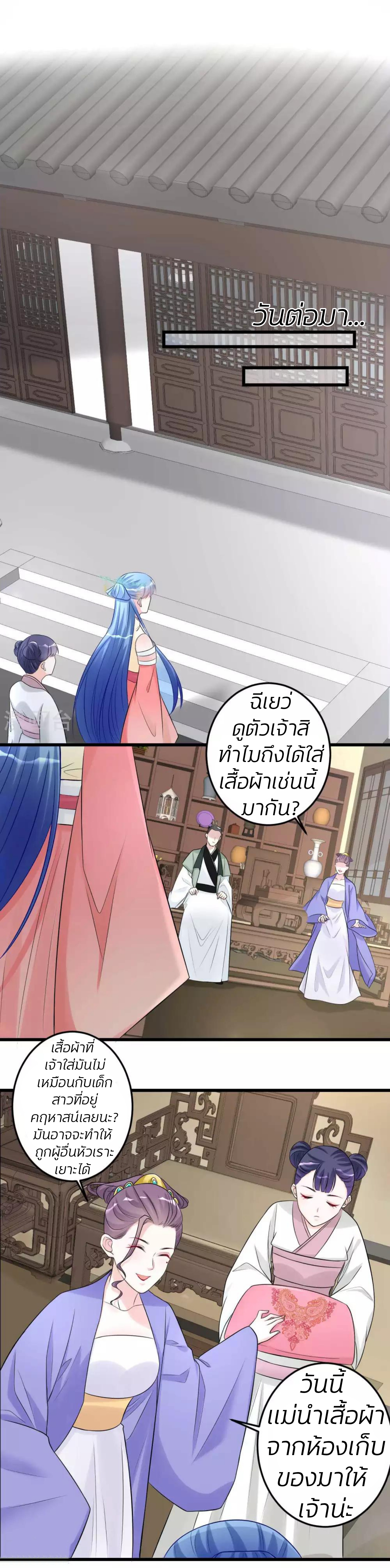 คุณหนูใหญ่แพทย์พิษมรณะ ตอนที่ 63 หน้า 19