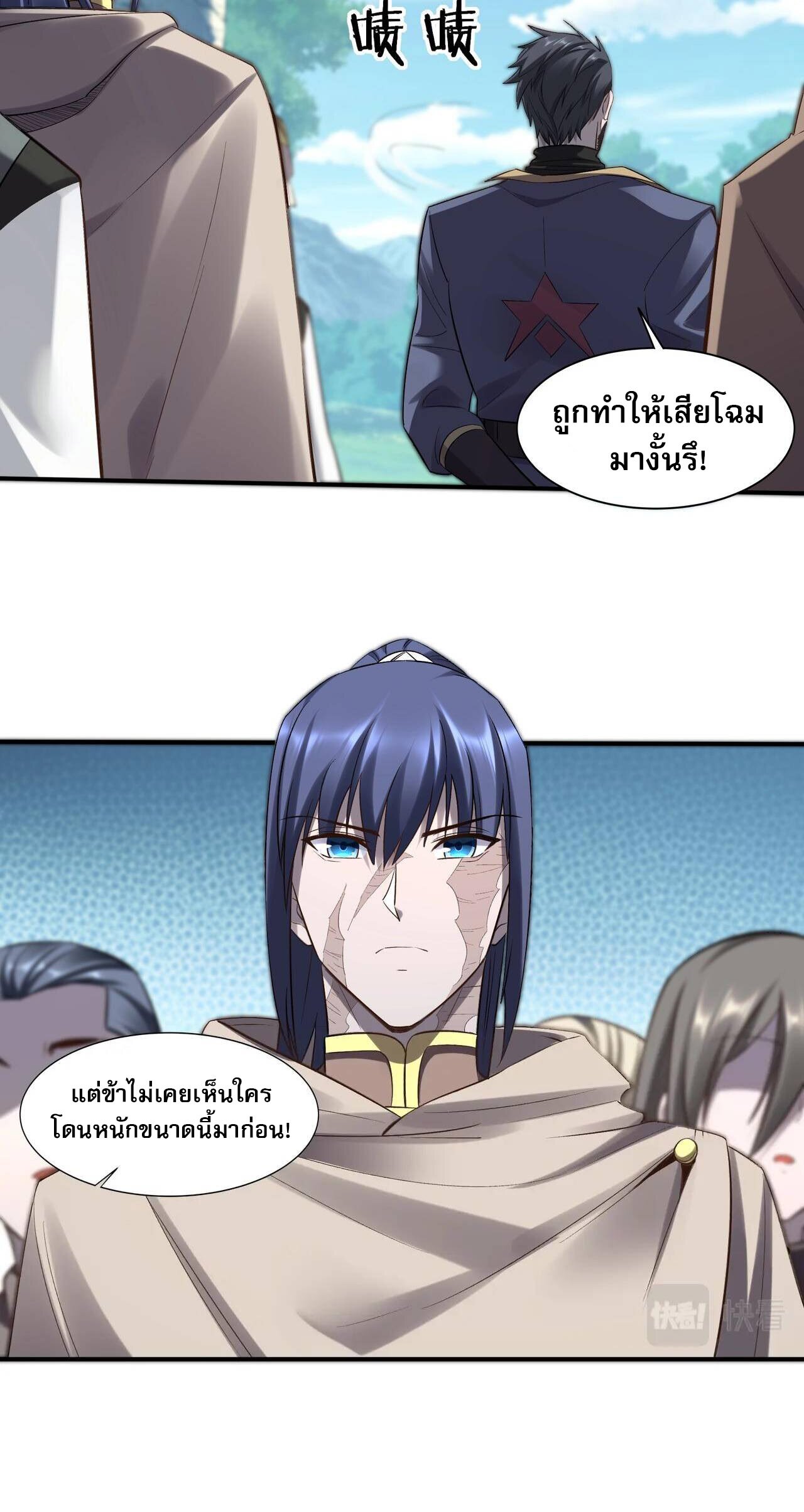 Starting with the Transmigration เกิดใหม่ในต่างโลกกับระบบคำสาปมรณะ (ชนจีน) ตอนที่ 54 หน้า 15