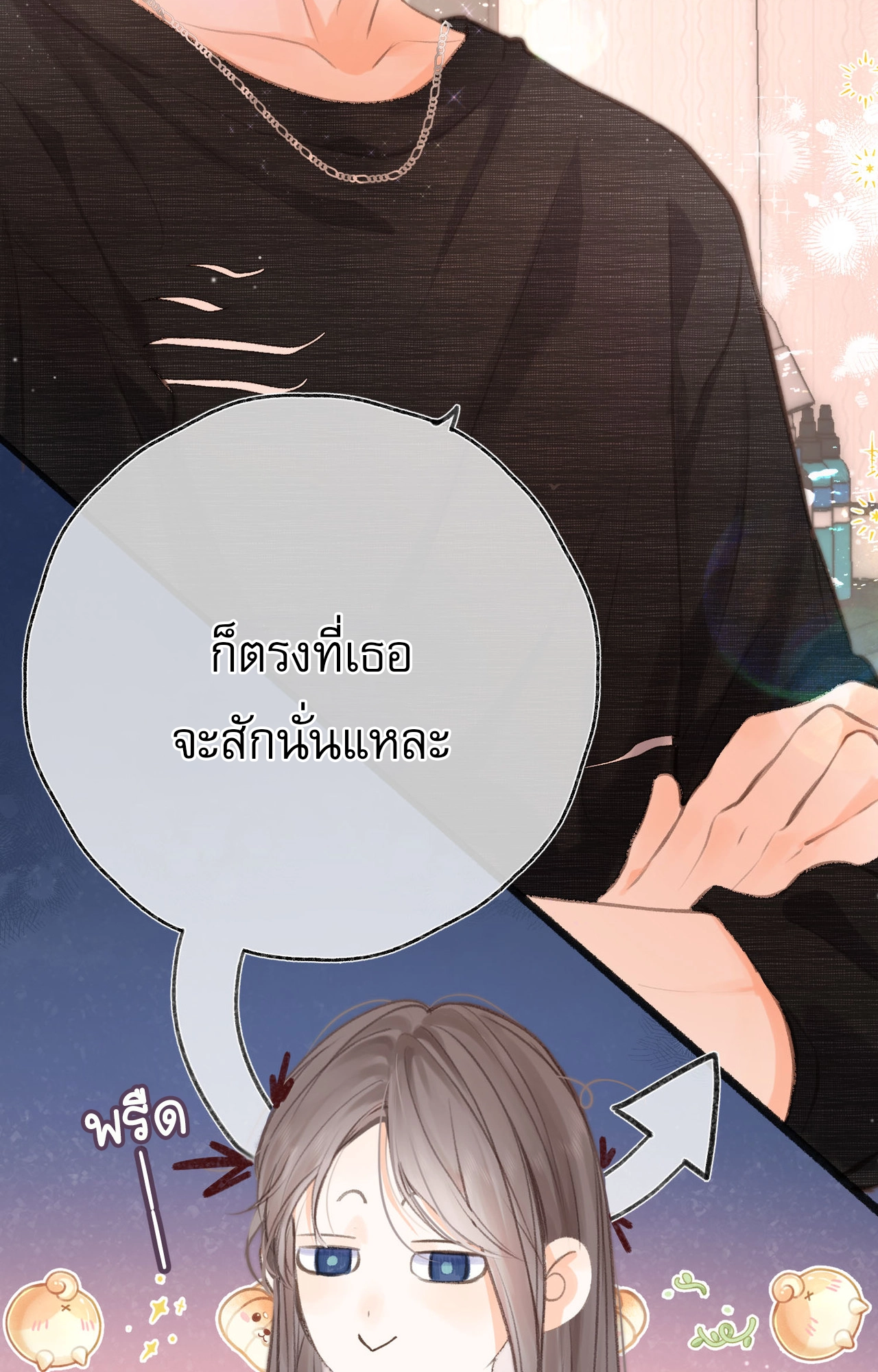 You Are My Desire | เธอคือฝันหวานละมุน ตอนที่ 4 หน้า 21