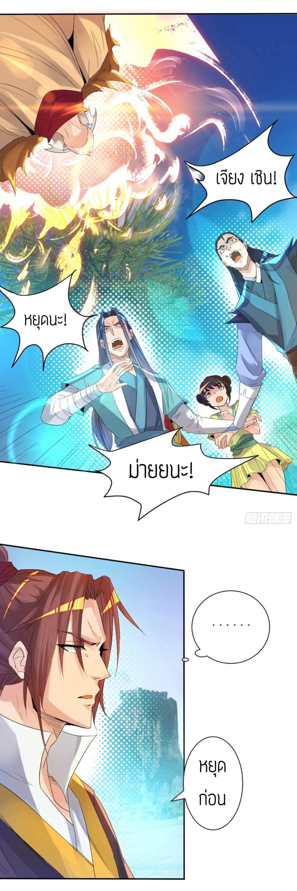 Reversal of God King ตอนที่ 14 หน้า 13