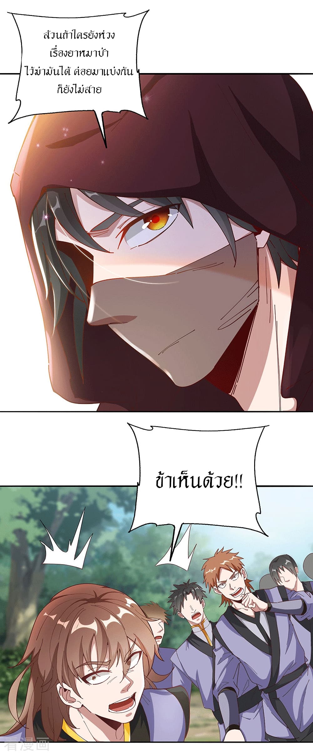 Peerless Martial Arts Everlasting : จักรพรรดินิรันดร์กาล ตอนที่ 25 หน้า 7