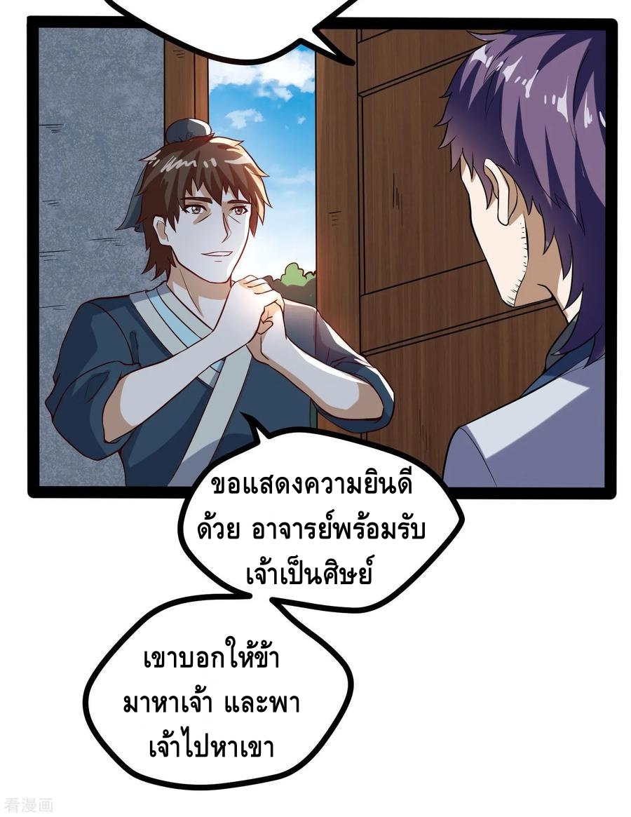 เหยียบย่ำแม่น้ำอมตะ ตอนที่ 42 หน้า 30