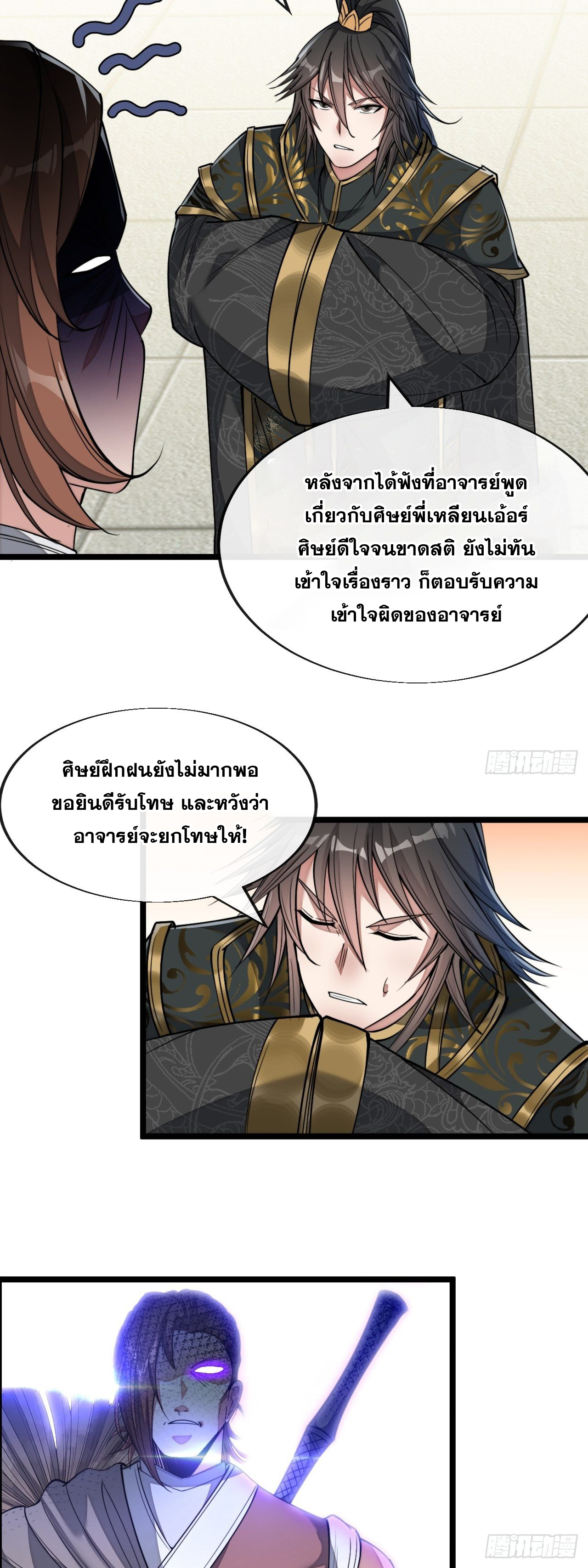บุรุษที่มีโชค คงไม่ใช่ข้าแล้วแหละ ตอนที่ 48 หน้า 12