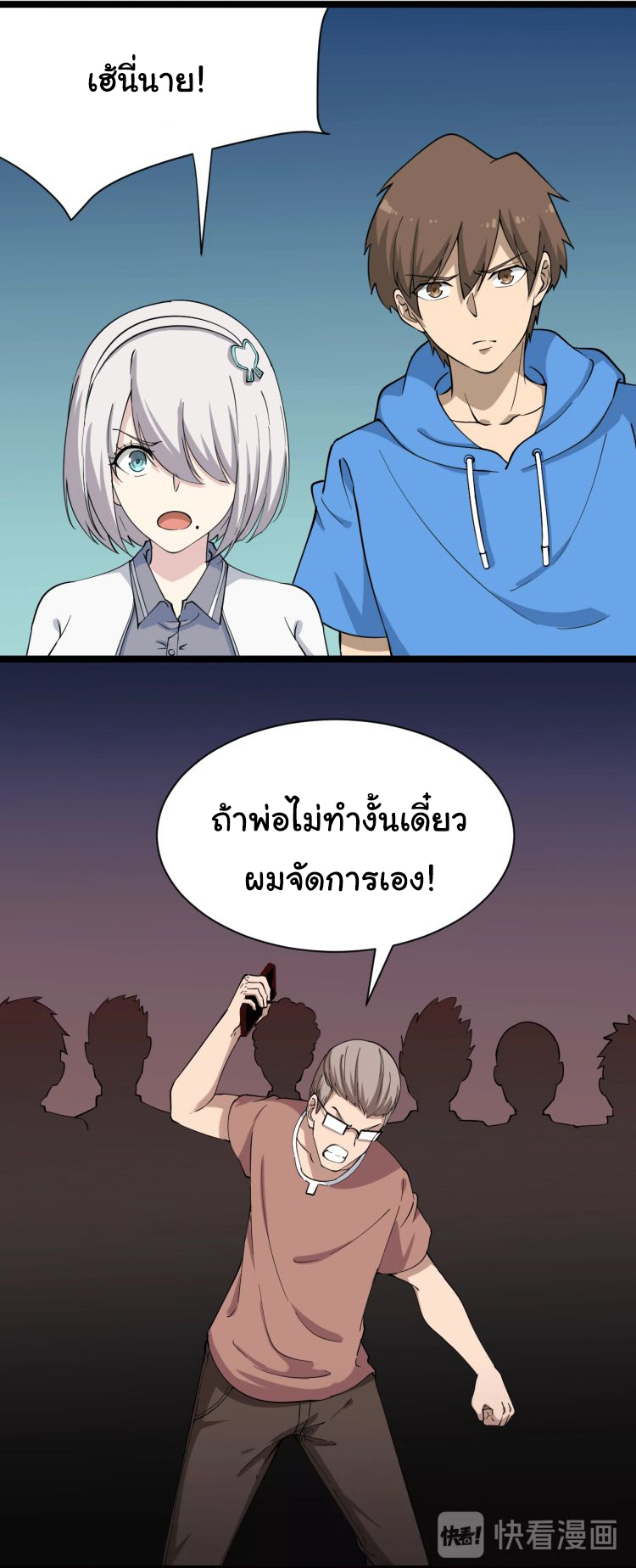 Sanjie Taobao Store ระบบร้านค้าเทพเจ้า ตอนที่ 32 หน้า 28