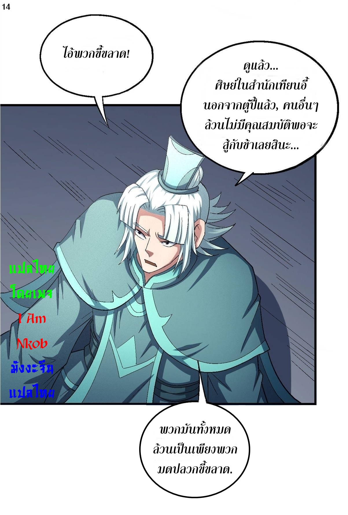God of Martial Arts เทพยุทธ์แห่งใต้หล้า ตอนที่ 31 หน้า 15
