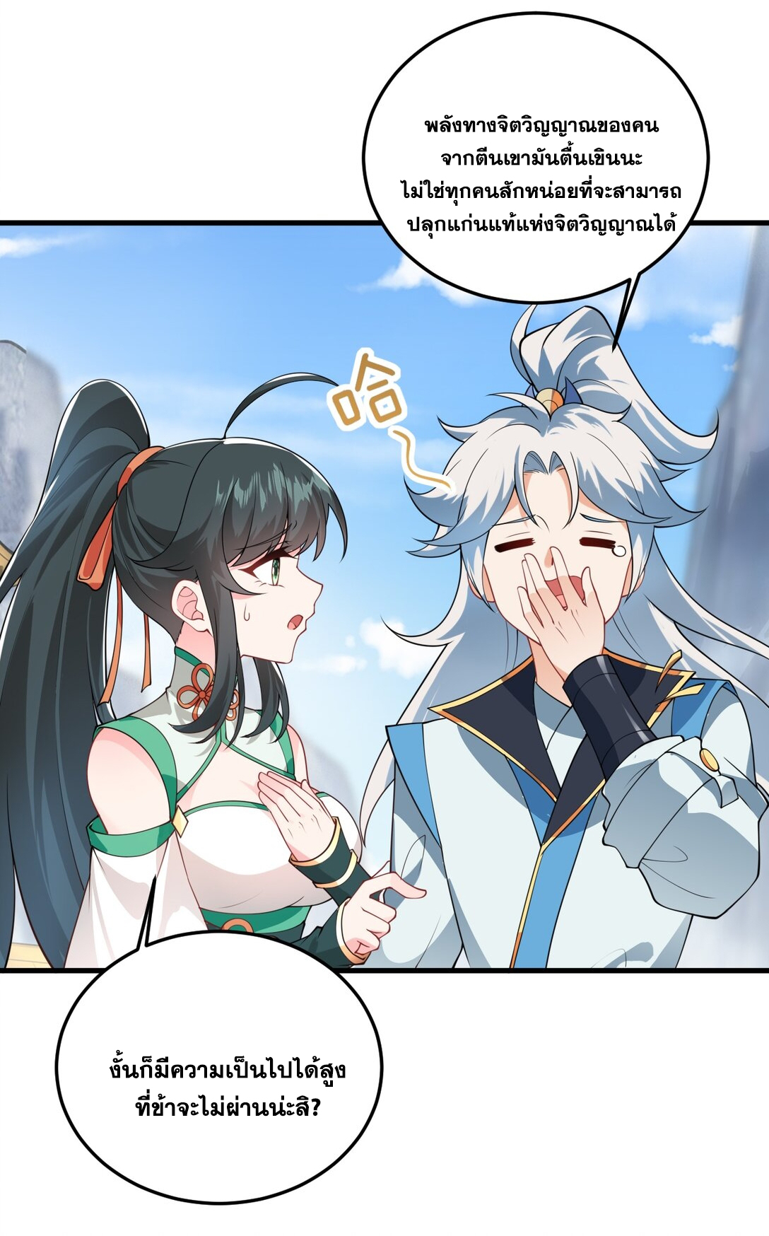 ด้วยโลกแห่งการฝึกตน เหล่าเซียนจึงอยู่ยงคงกระพันในใต้หล้า ตอนที่ 3 หน้า 44