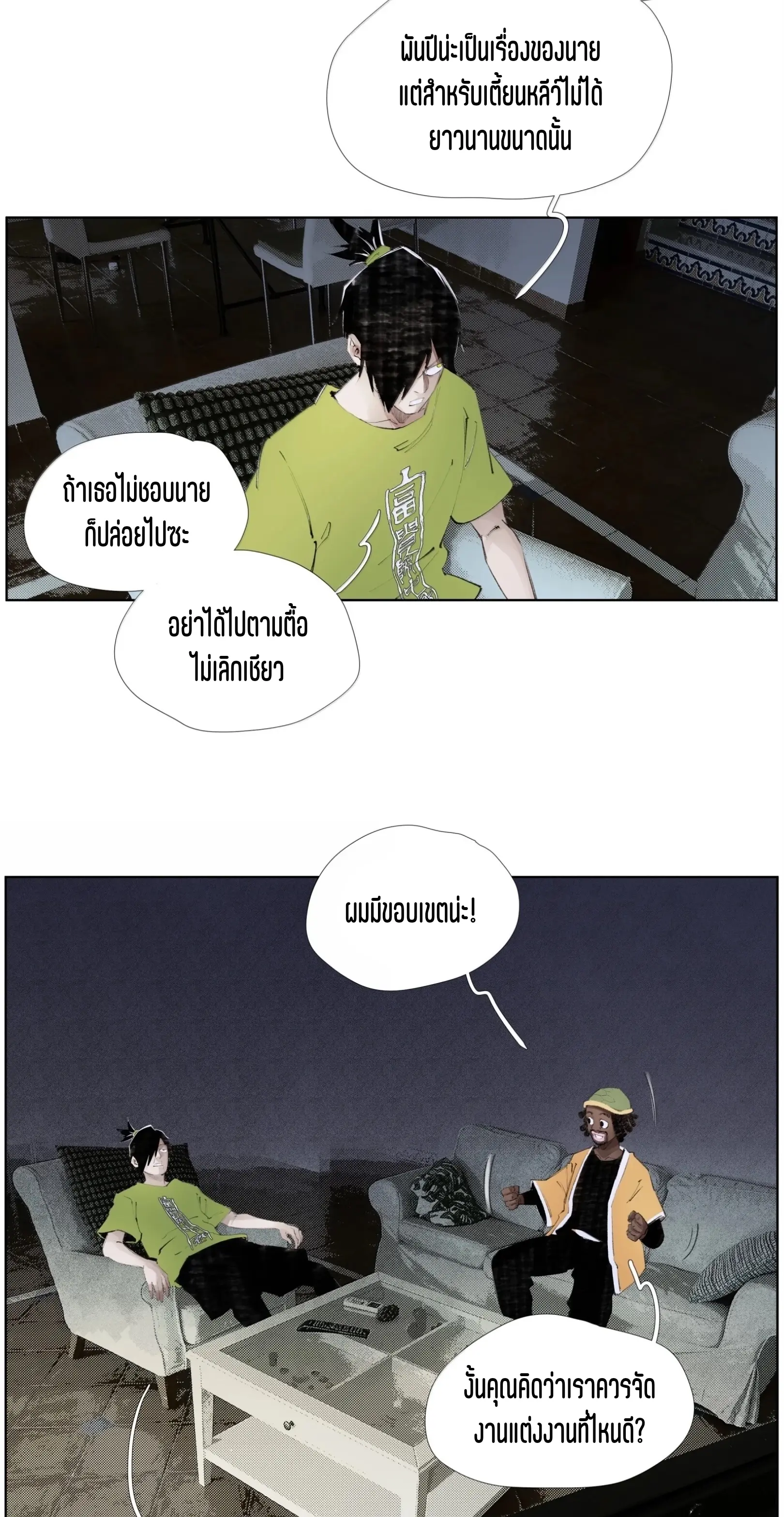 เซียนบุกเบิก ตอนที่ 26 หน้า 18