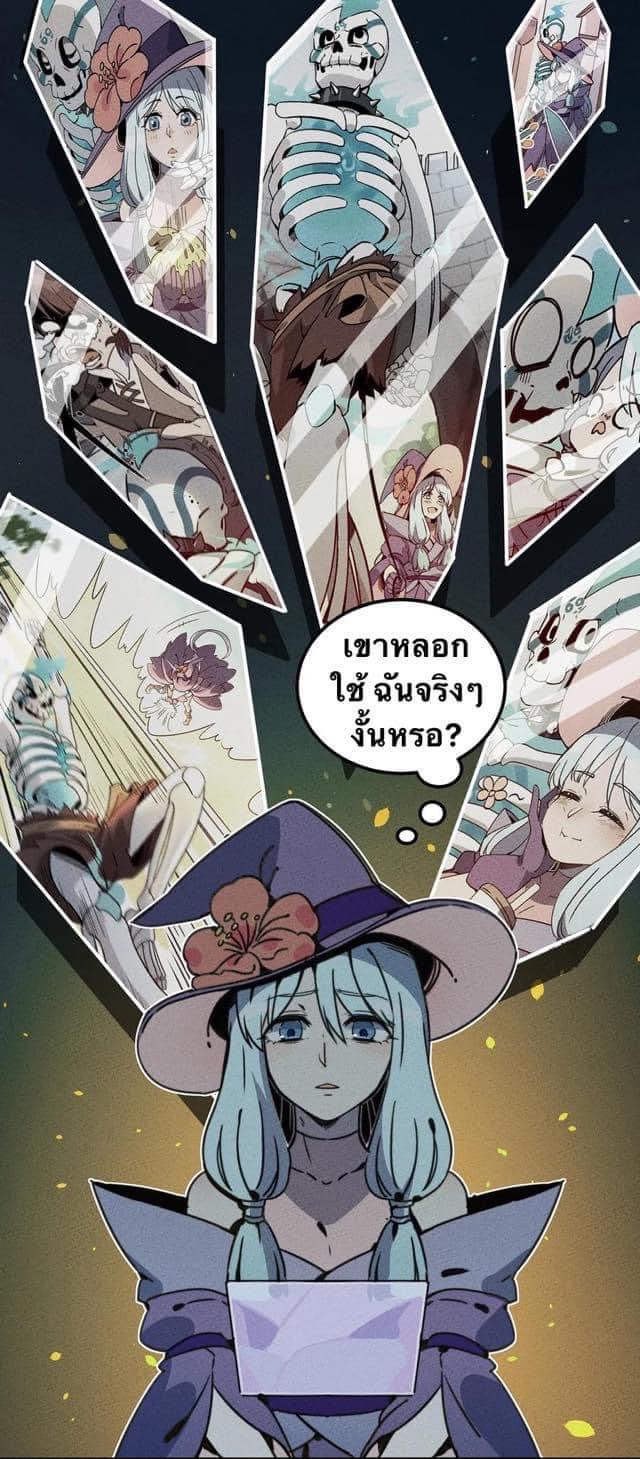 หลุดเข้ามาในเกมกลายเป็นมอนสเตอร์ที่อ่อนแอที่สุดสะงั้น ตอนที่ 9 หน้า 22