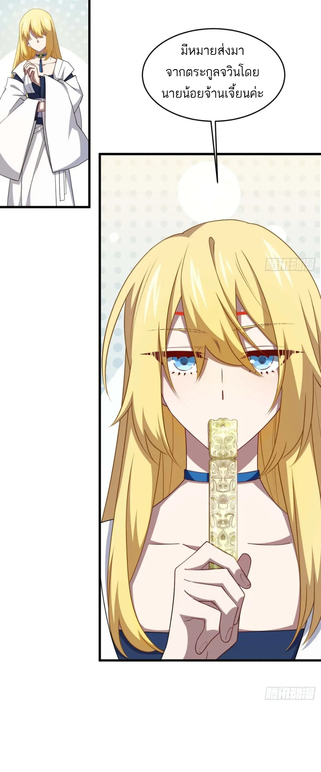 กำเนิดร่างเทวะบรรพกาล ตอนที่ 31 หน้า 25