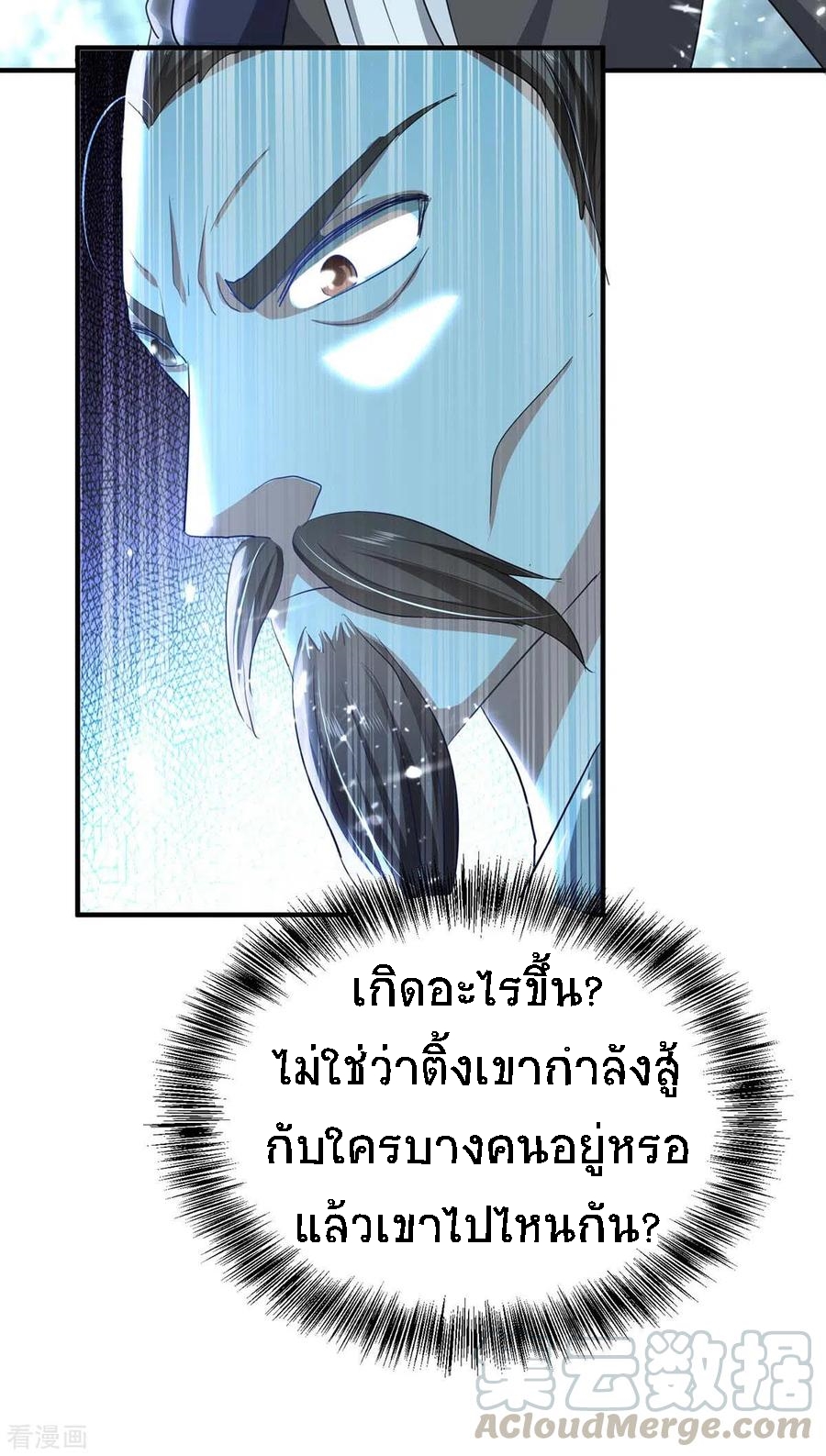 การกลับมาของจักพรรดิ์ ตอนที่ 186 หน้า 20