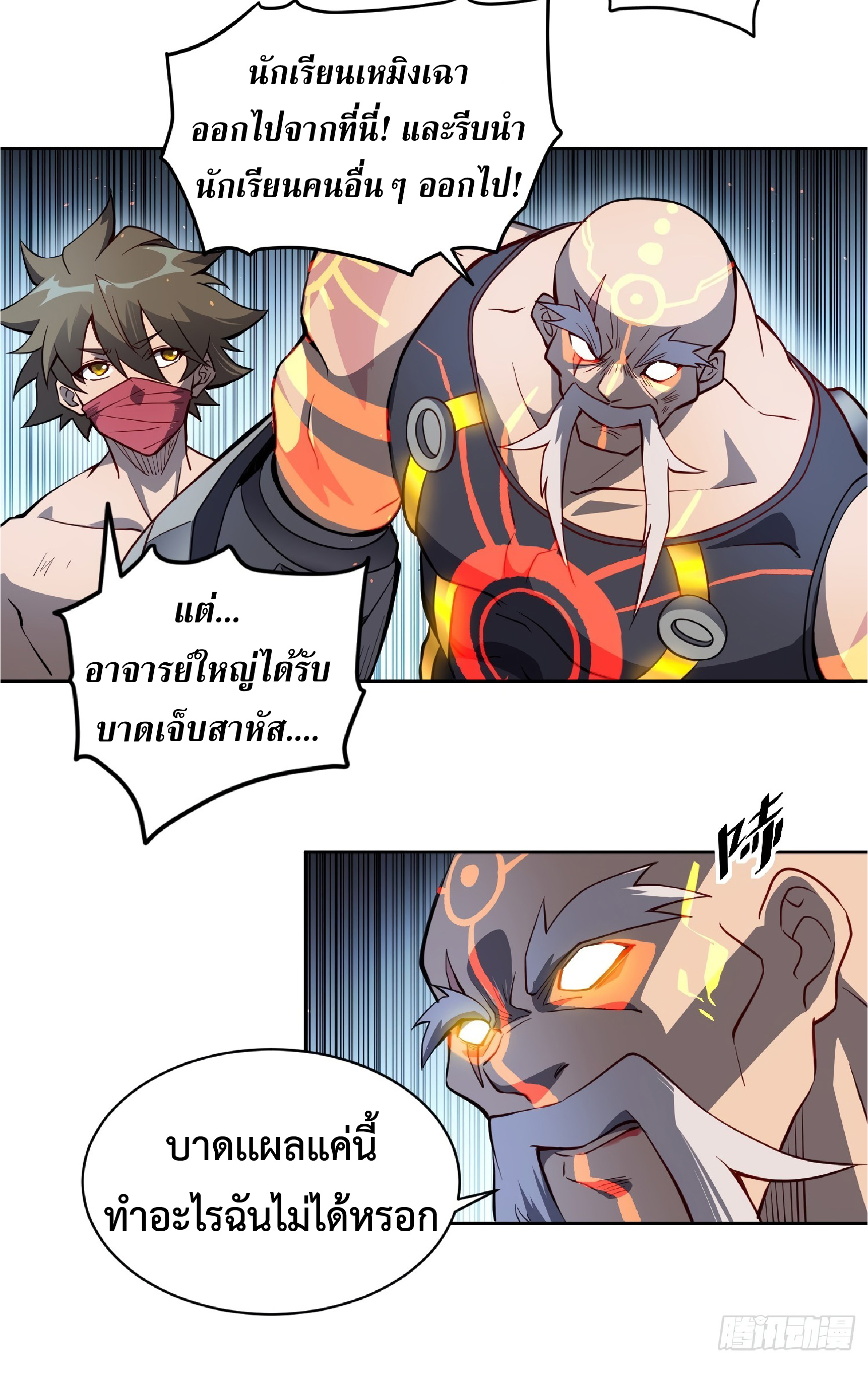 The People On Earth Are Too Ferocious ตอนที่ 82 หน้า 32