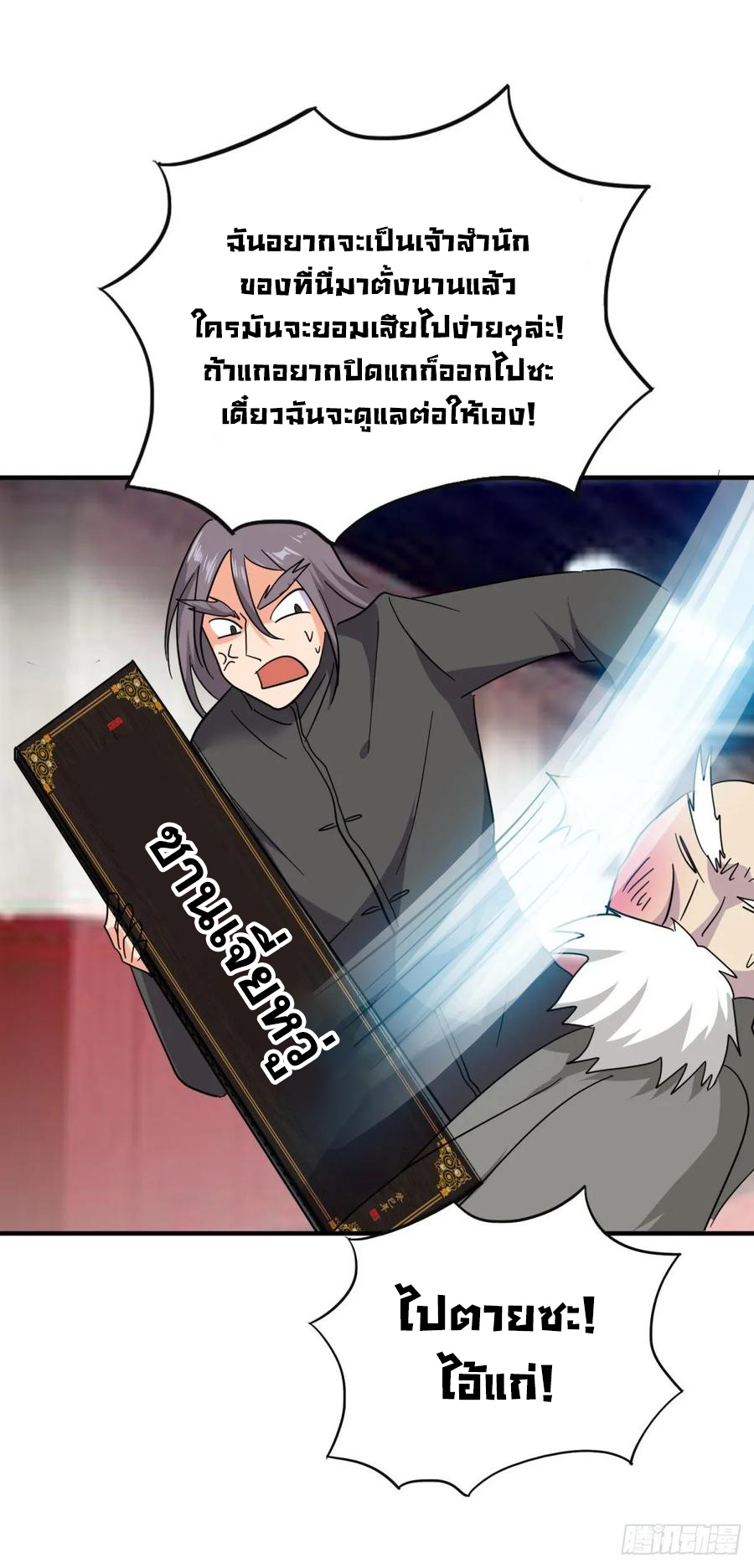ระบบไลฟ์สด เจ้าพ่อสายเปย์ ตอนที่ 53 หน้า 26
