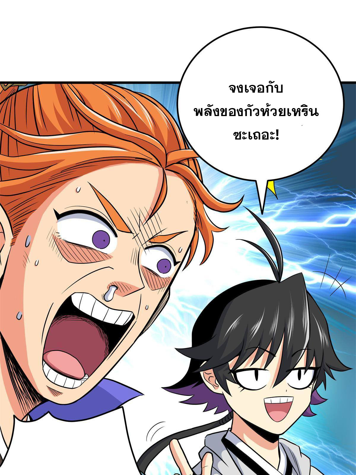 ราชันอหังการ - Emperor's Domination ตอนที่ 26 หน้า 24