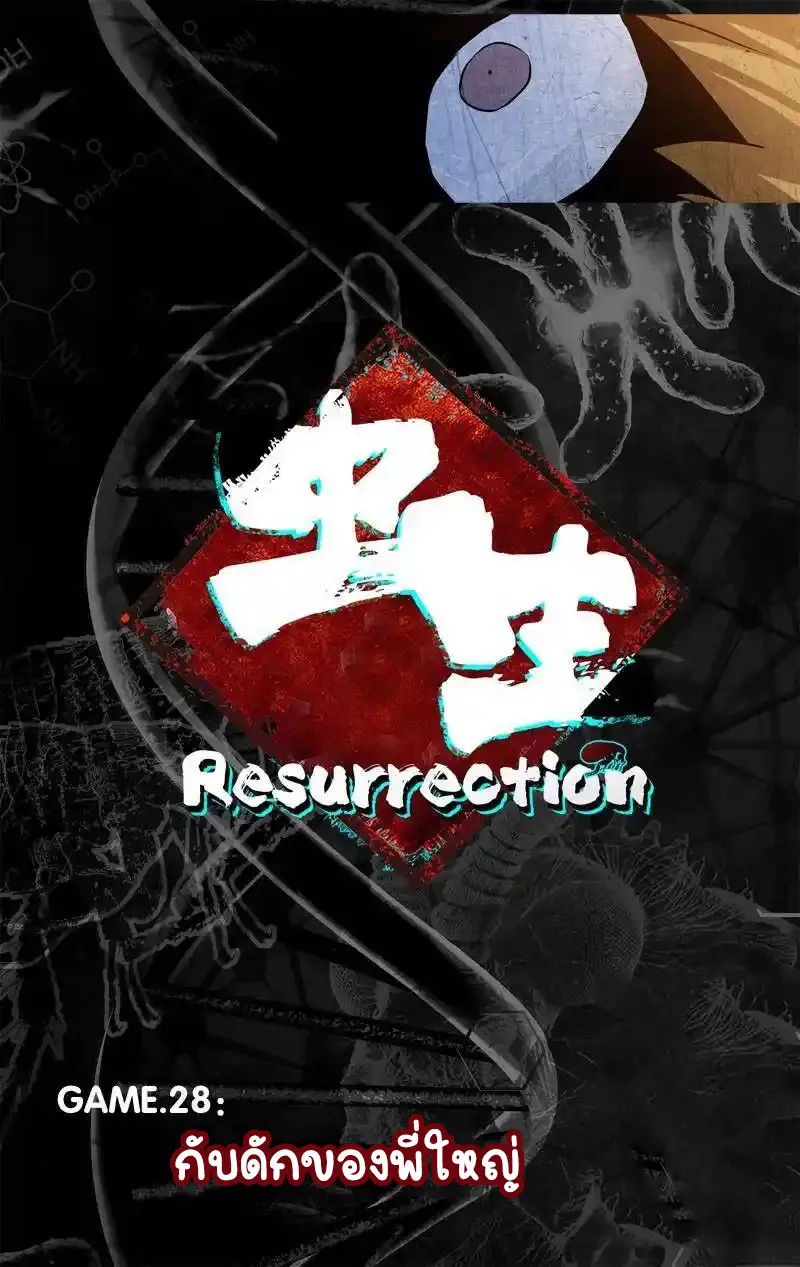  Metamorphosis ตอนที่ 28 หน้า 2