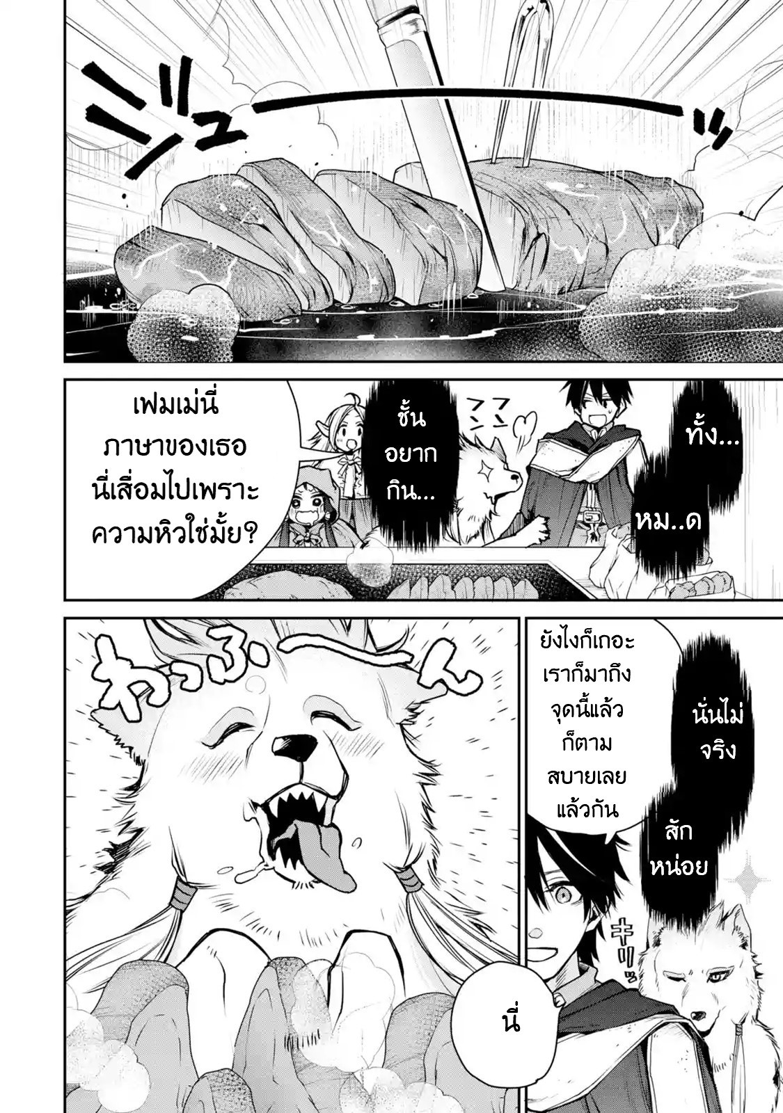 The Strongest Wizard Becomes a Countryside Guardsman After Taking an Arrow to the Knee ตอนที่ 8 หน้า 42