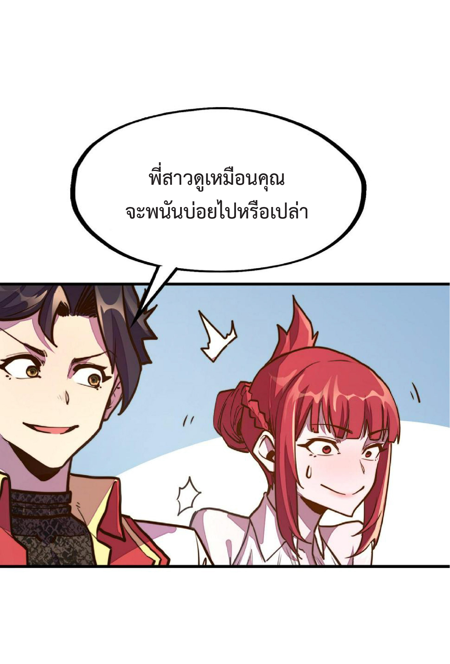 ปรมจารย์ควบคุมองค์ประกอบธาตุ ตอนที่ 17 หน้า 9