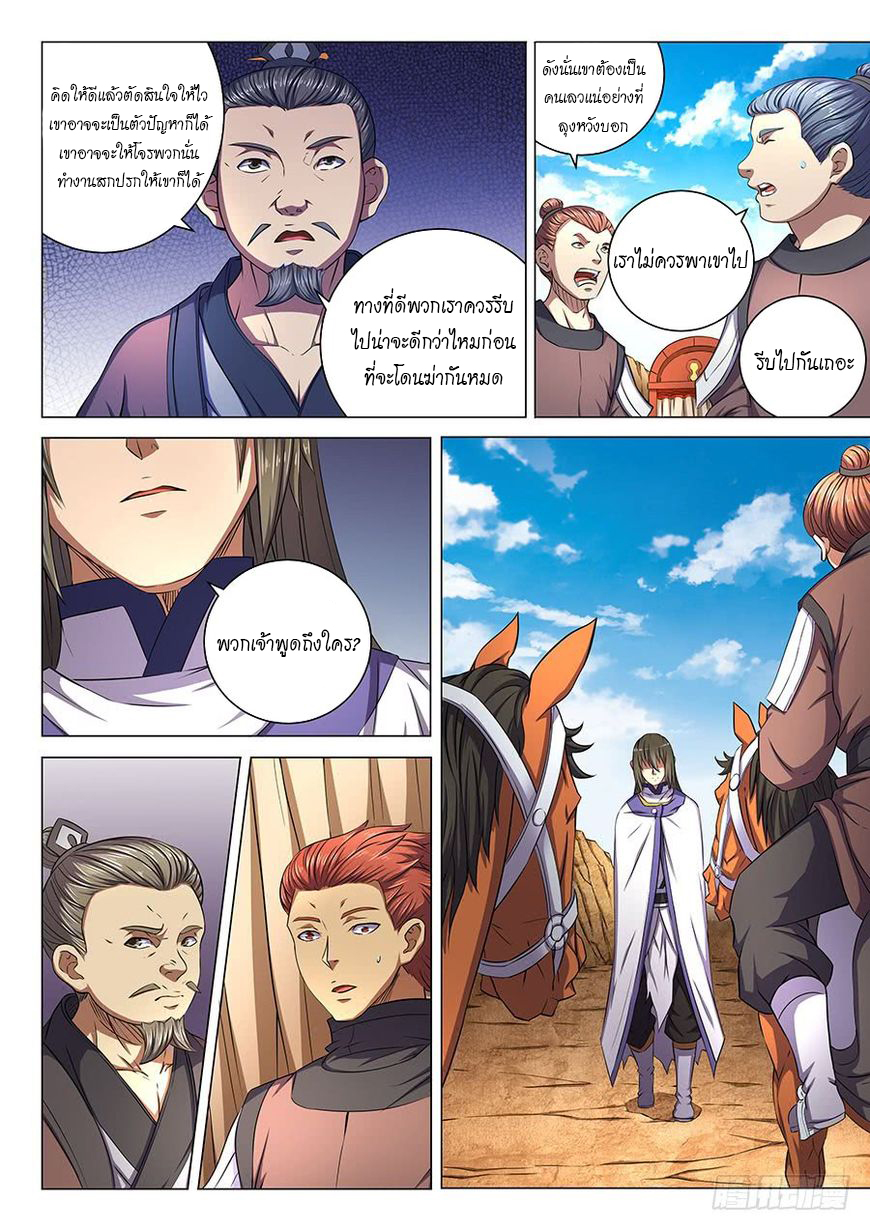 God of Martial Arts ตอนที่ 57 หน้า 11