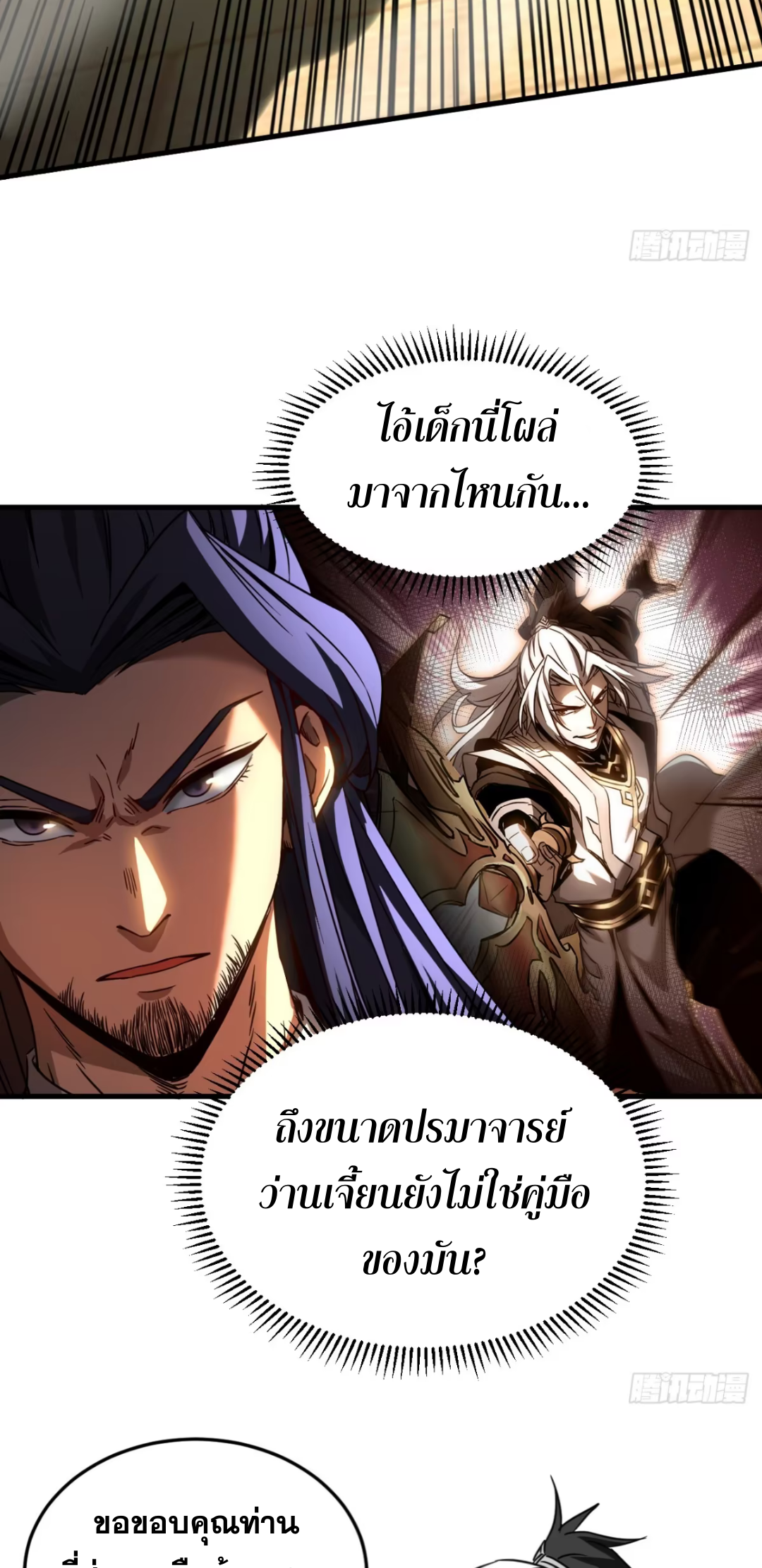 My Disciples Cultivate, While I Slack Off!  ศิษย์ของข้าฝกฝน ส่วนข้าขี้เกียจ ตอนที่ 93 หน้า 7