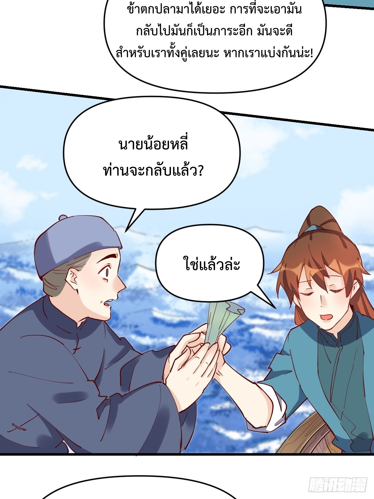 กลายเป็นว่าข้าคือจอมยุทธ์ผู้ยิ่งใหญ่ ตอนที่ 117 หน้า 19
