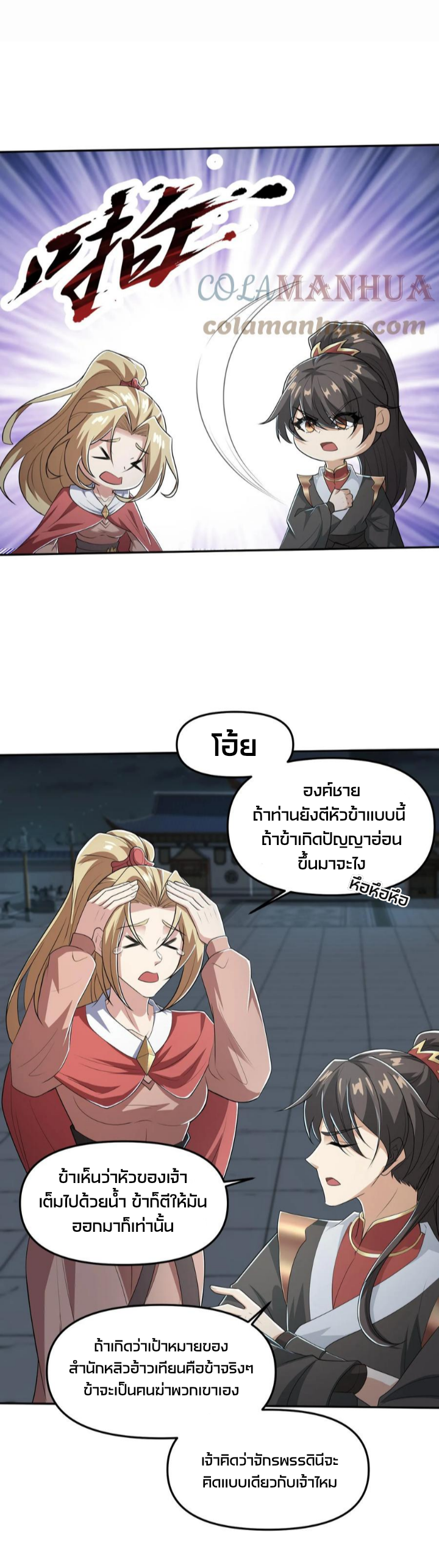 ข้าถูกอัญเชิญมาเพื่อช่วยจักรพรรดินี (ยังไม่ชนฉบับ) ตอนที่ 36 หน้า 12
