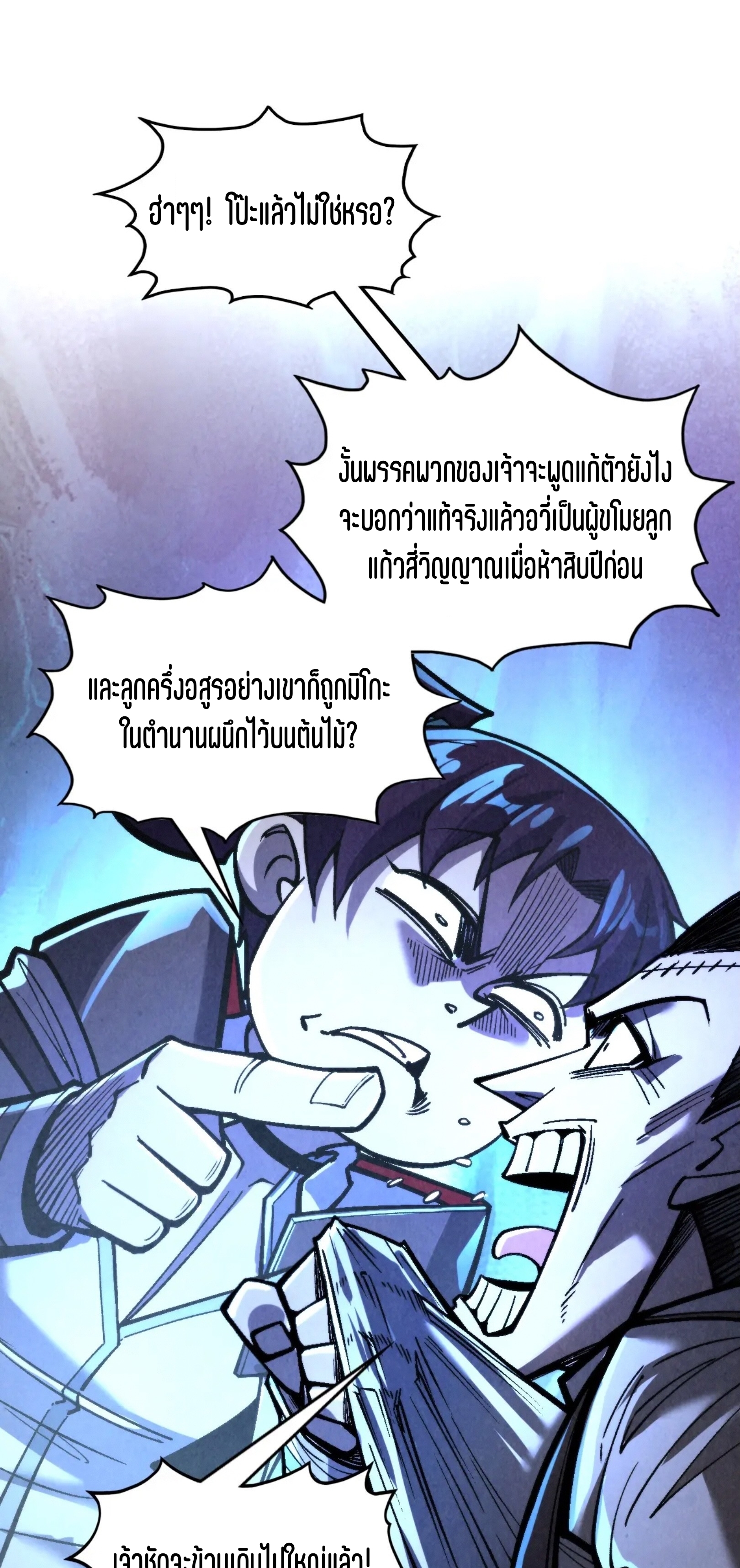 มหาเทพนิรันดร์กาล ตอนที่ 232 หน้า 13