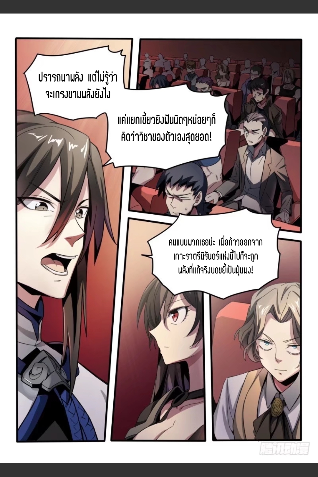 สุดยอดจ้าวจิตวิญญาณ ตอนที่ 44 หน้า 11