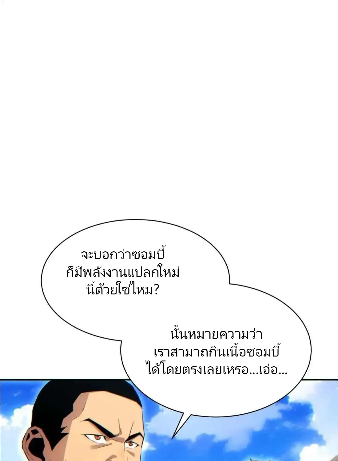 เกิดใหม่วันสิ้นโลก  (Rebirth In The End Times: I Reached The Top By Opening Boxes) ตอนที่ 36 หน้า 5