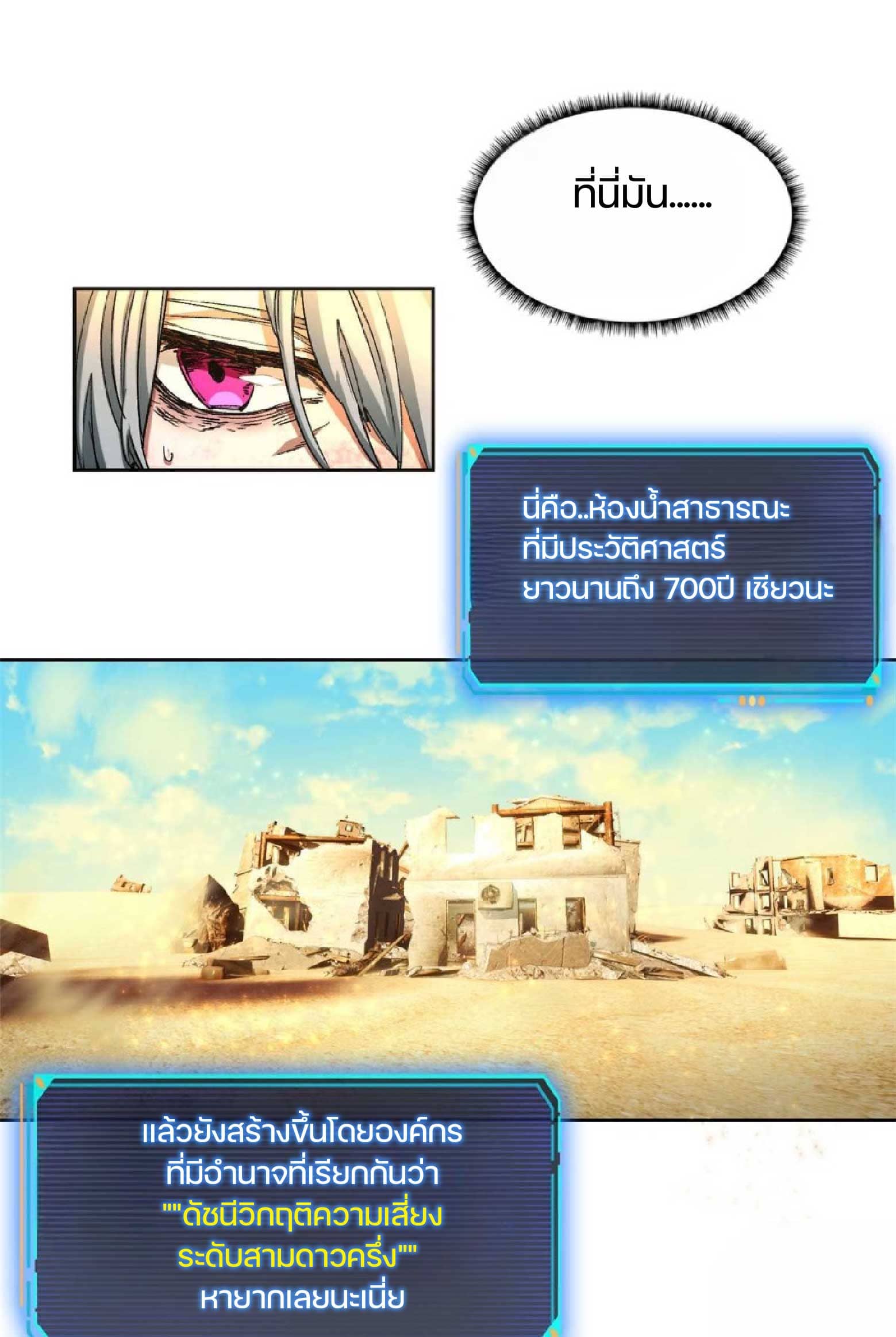 เกม Doomsday Puzzle ปริศนาจิ๊กซอว์วันโลกาวินาศ ตอนที่ 2 หน้า 10