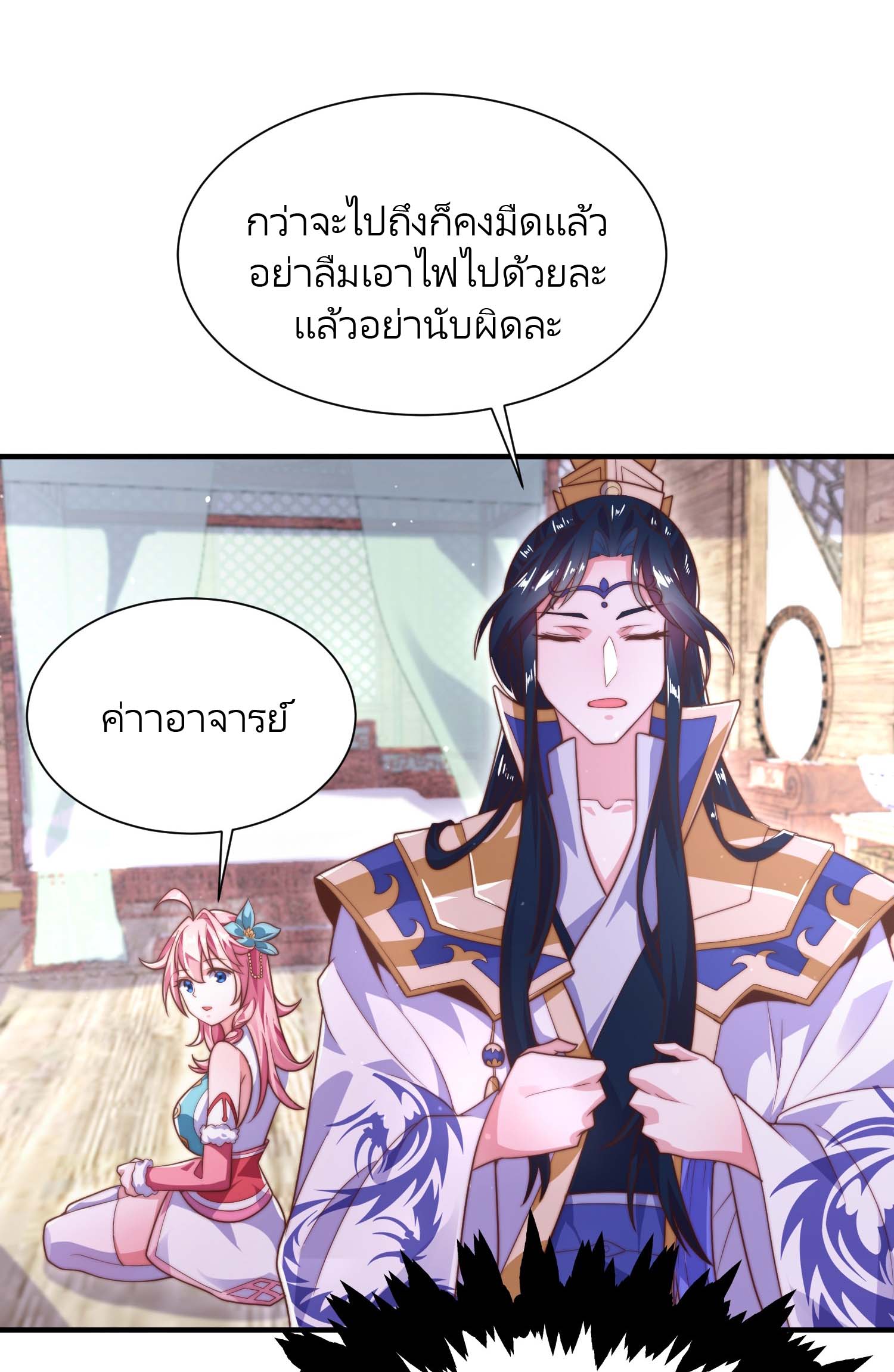 ลูกศิษย์จะฆ่าผม ตอนที่ 7 หน้า 20