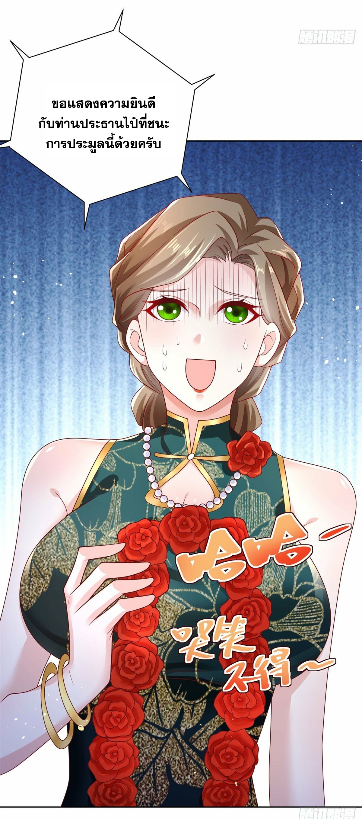 Arch villain วายร้ายระดับเทพ ตอนที่ 33 หน้า 36