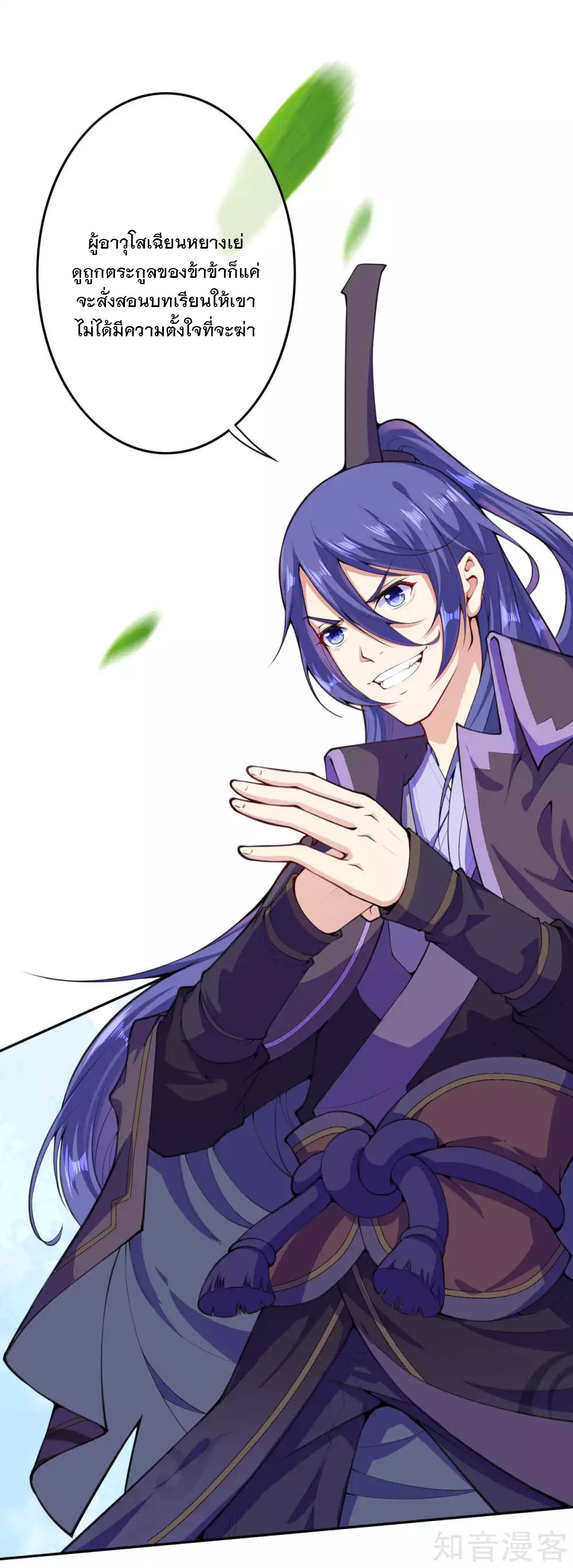 อาณาจักรดาบอมตะ ตอนที่ 18 หน้า 6