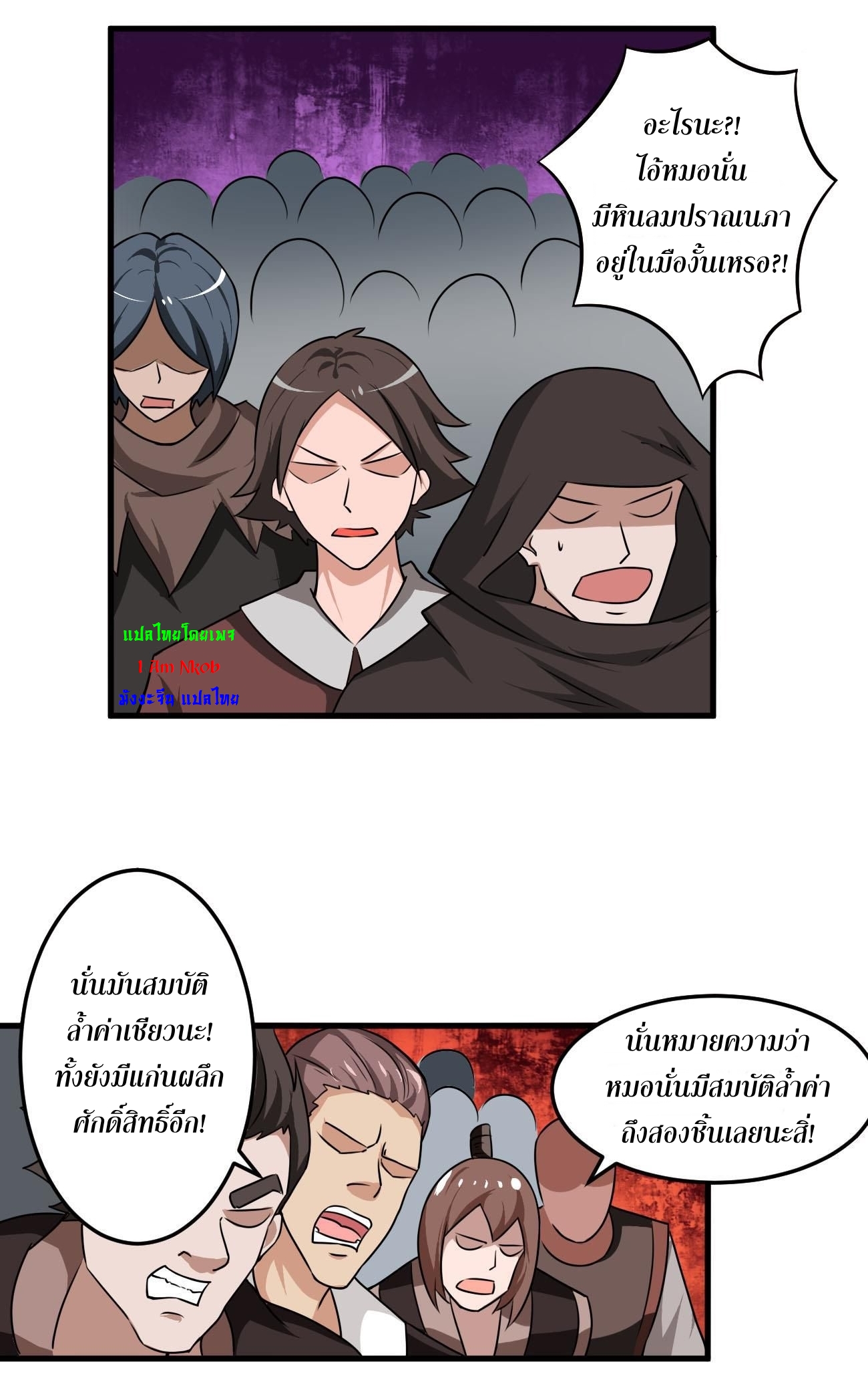 มหาจอมปราชญ์ ปราณเทวะ ตอนที่ 77 หน้า 6