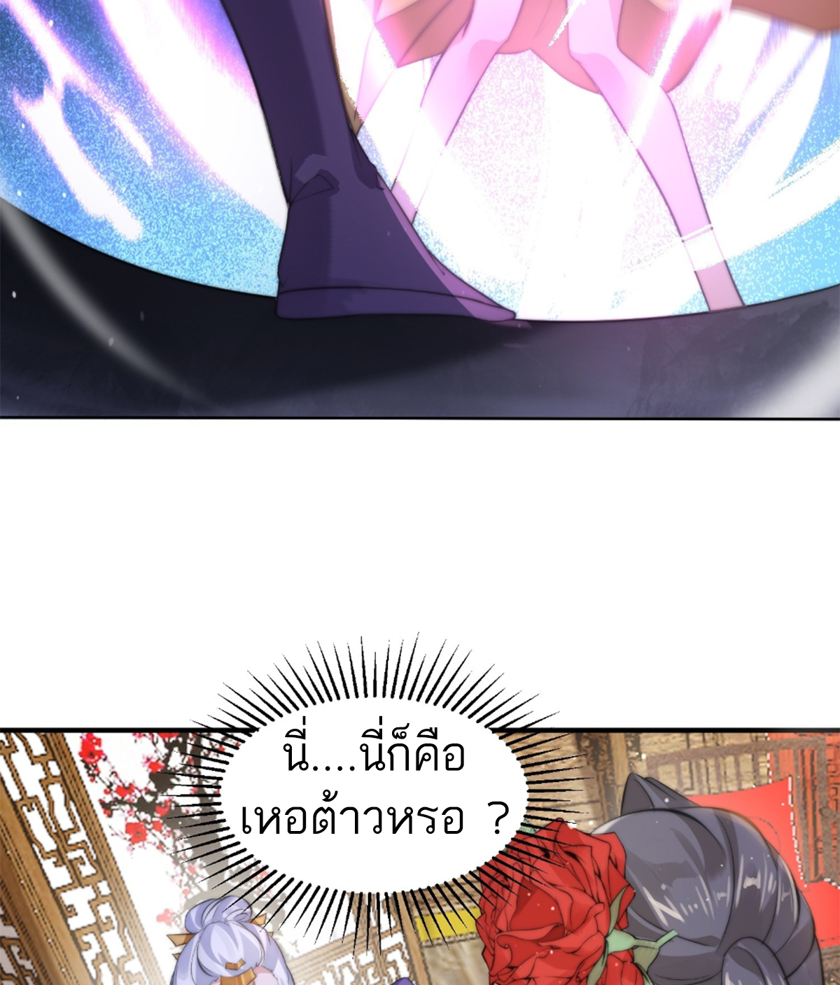 ซวยแล้วข้าโดนตามล่าจากศิษย์ในสำนัก ตอนที่ 20 หน้า 39