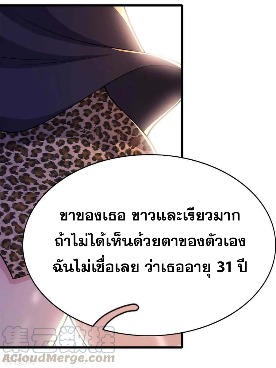 มหาเทพเซียนหมอ ตอนที่ 165 หน้า 13
