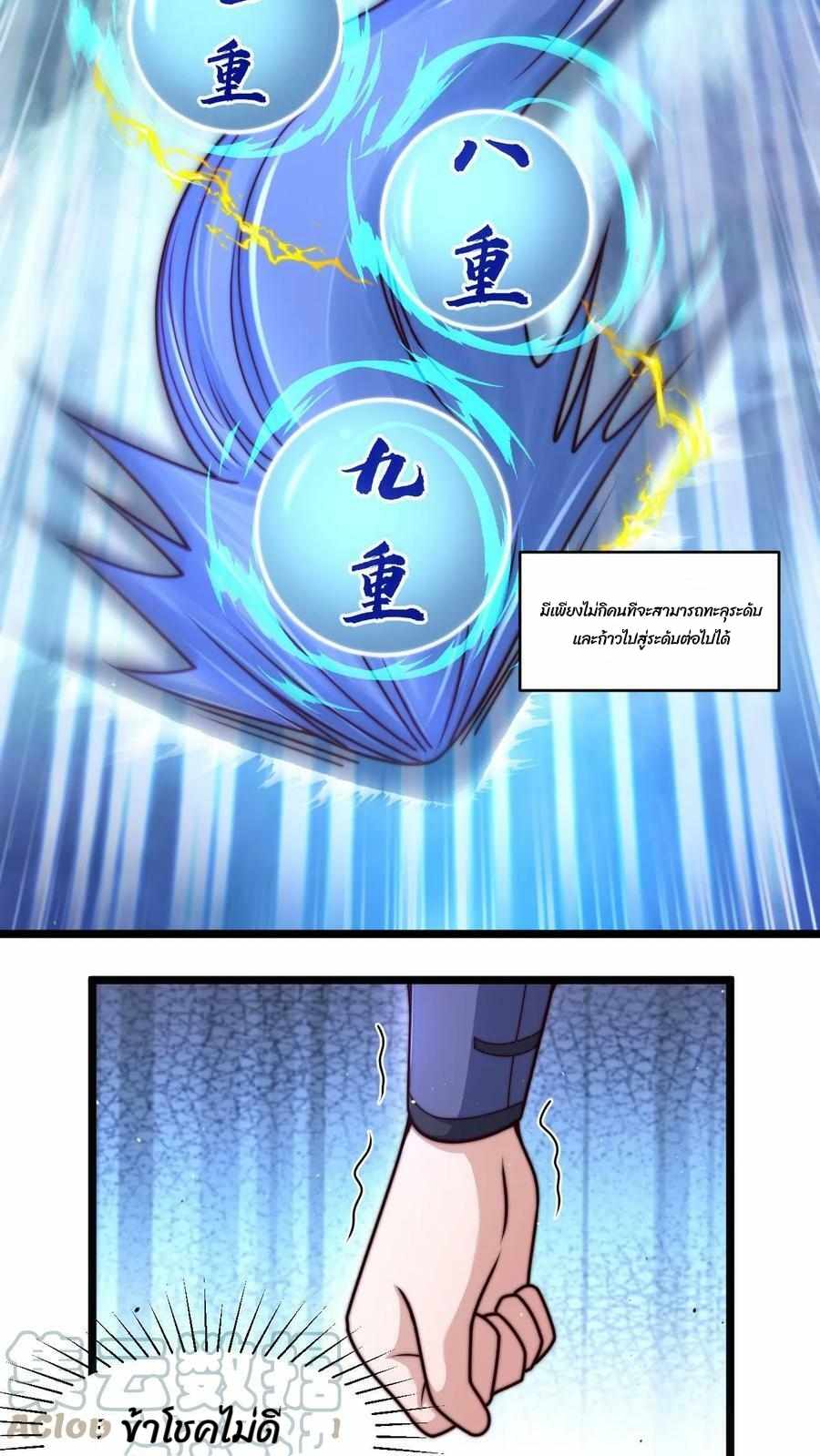 ระบบไร้เทียมทานเมื่อถูกปีศาจโจมตี ตอนที่ 8 หน้า 9
