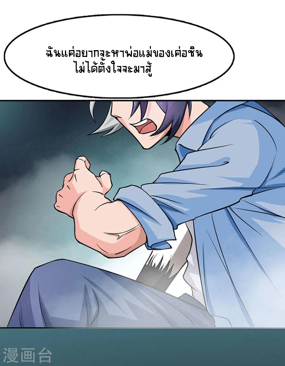 Abrí las puertas de el infierno ข้าเปิดแดนยมโลก ตอนที่ 24 หน้า 6