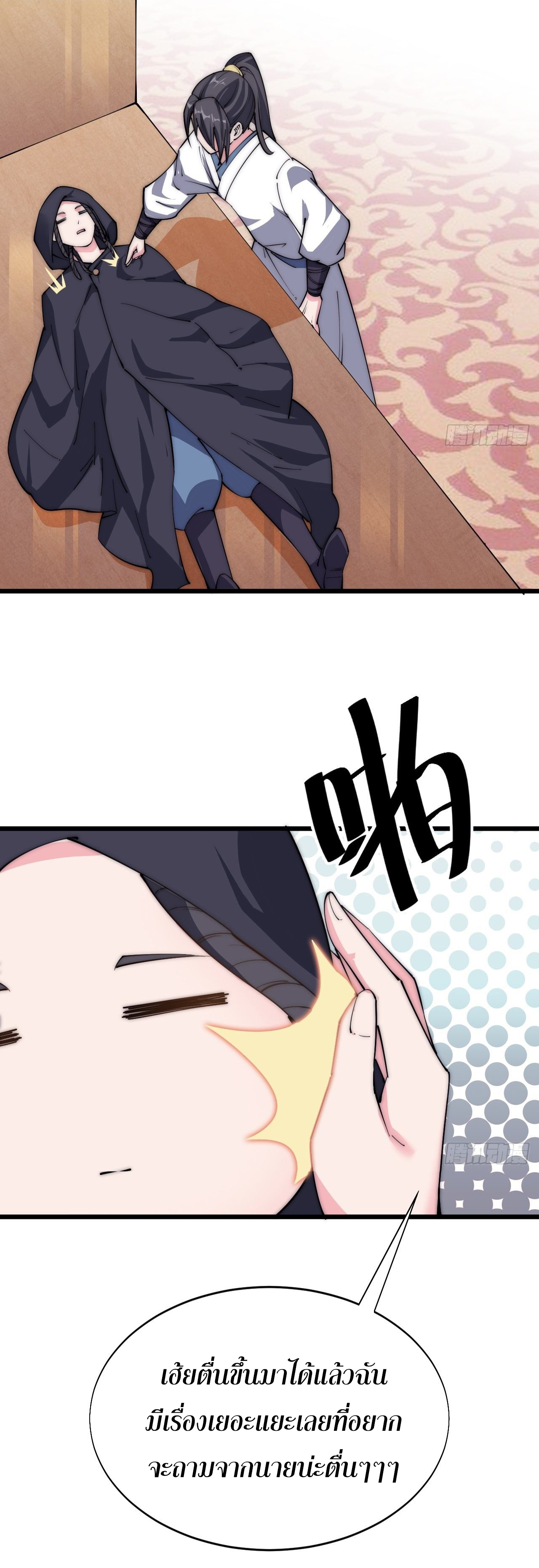 I'm longlife 9000 years old ตอนที่ 32 หน้า 24