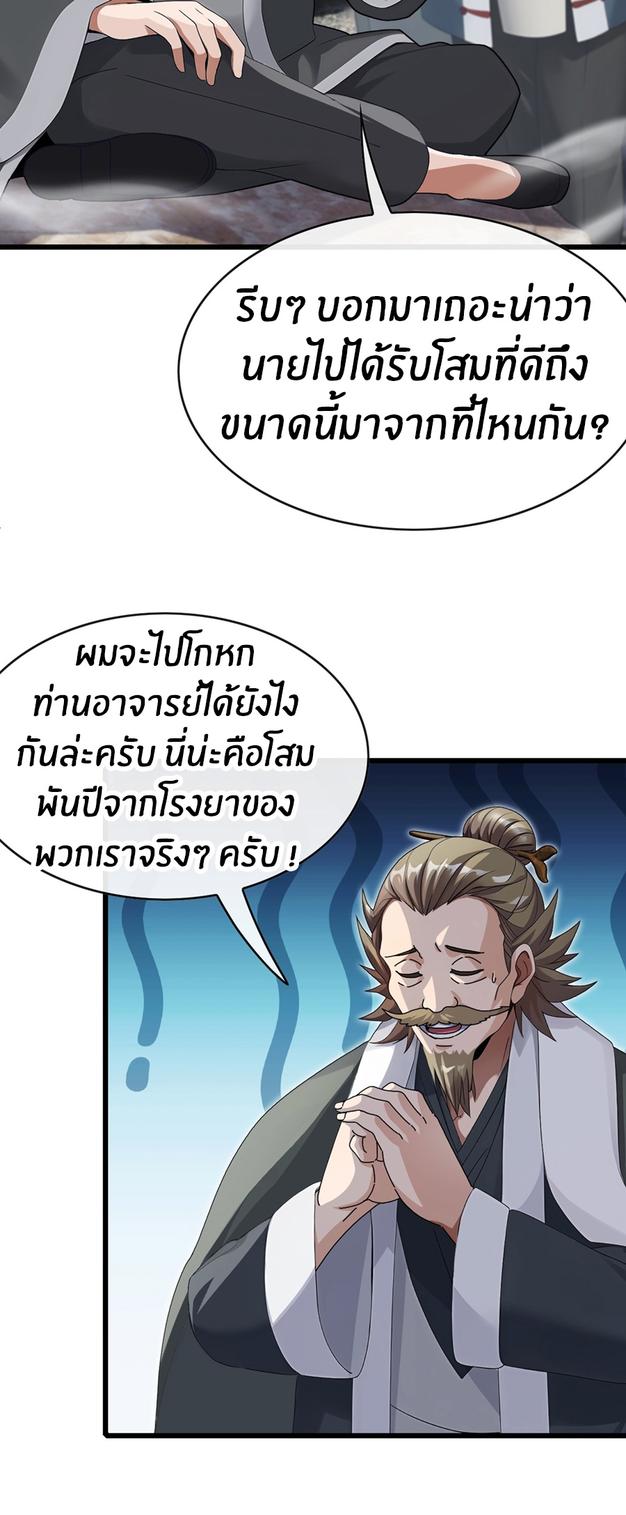 ลงจากภูเขาเพื่อมาเป็นเบ๊ภรรยา ตอนที่ 28 หน้า 19