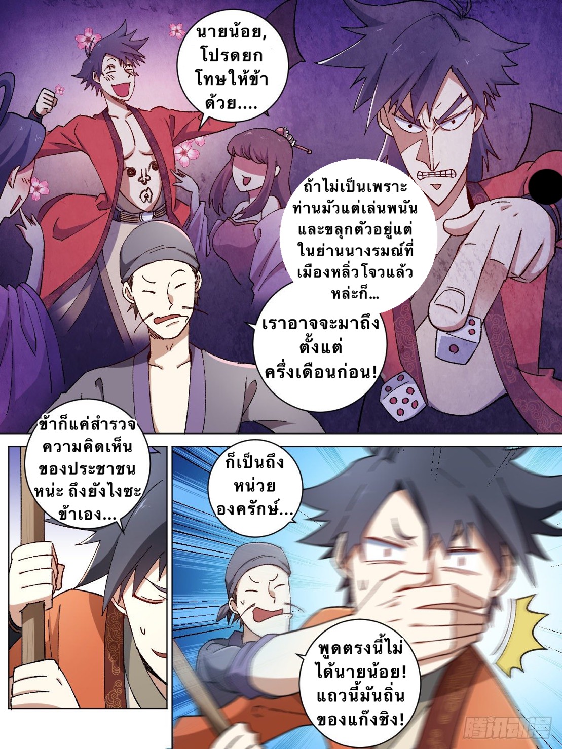 เจ้าพ่อต่างโลก I‘m a godfather in another world ตอนที่ 7 หน้า 2