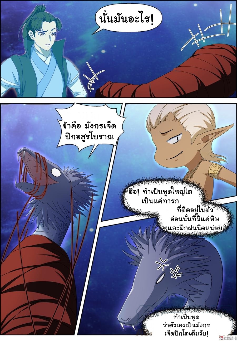 การแก้แค้นของชายผู้โดดเดี่ยว ตอนที่ 99 หน้า 12