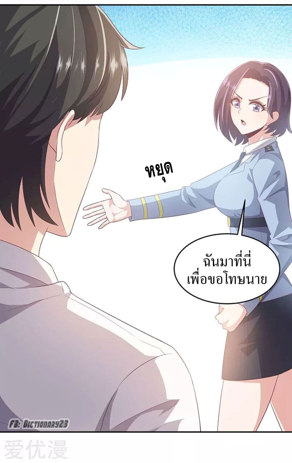 โครตเกรียนเซียนโอสด ตอนที่ 82 หน้า 11