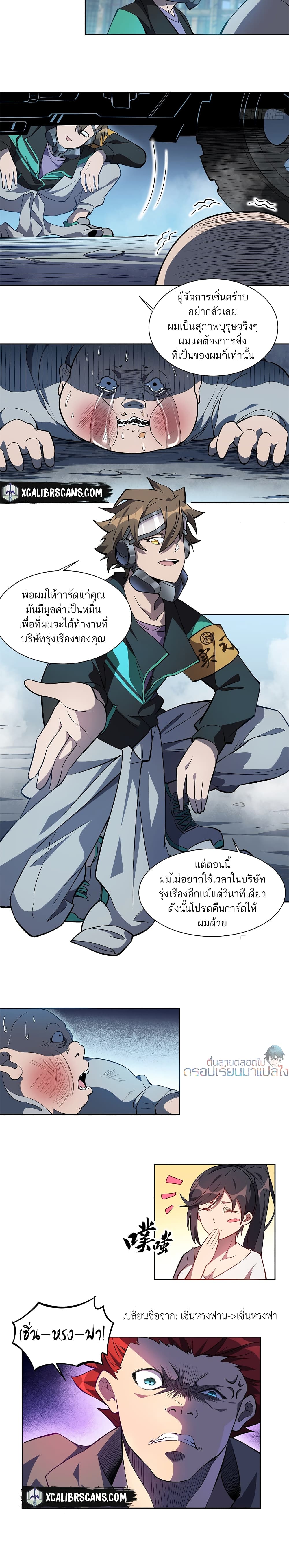 ผู้คนบนโลกใบนี้ช่างโหดร้าย(Earthlings are Insane) ตอนที่ 21 หน้า 5