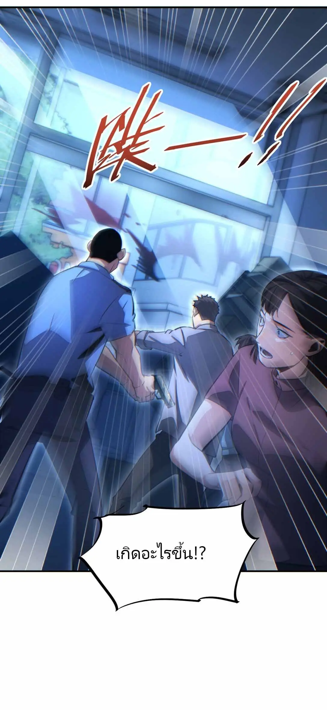 เกิดใหม่วันสิ้นโลก  (Rebirth In The End Times: I Reached The Top By Opening Boxes) ตอนที่ 14 หน้า 46