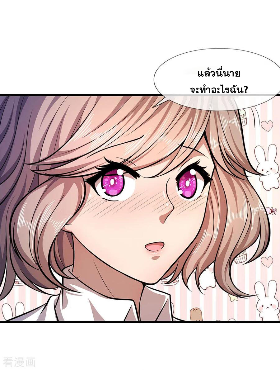 มหาเทพเซียนหมอ ตอนที่ 111 หน้า 2