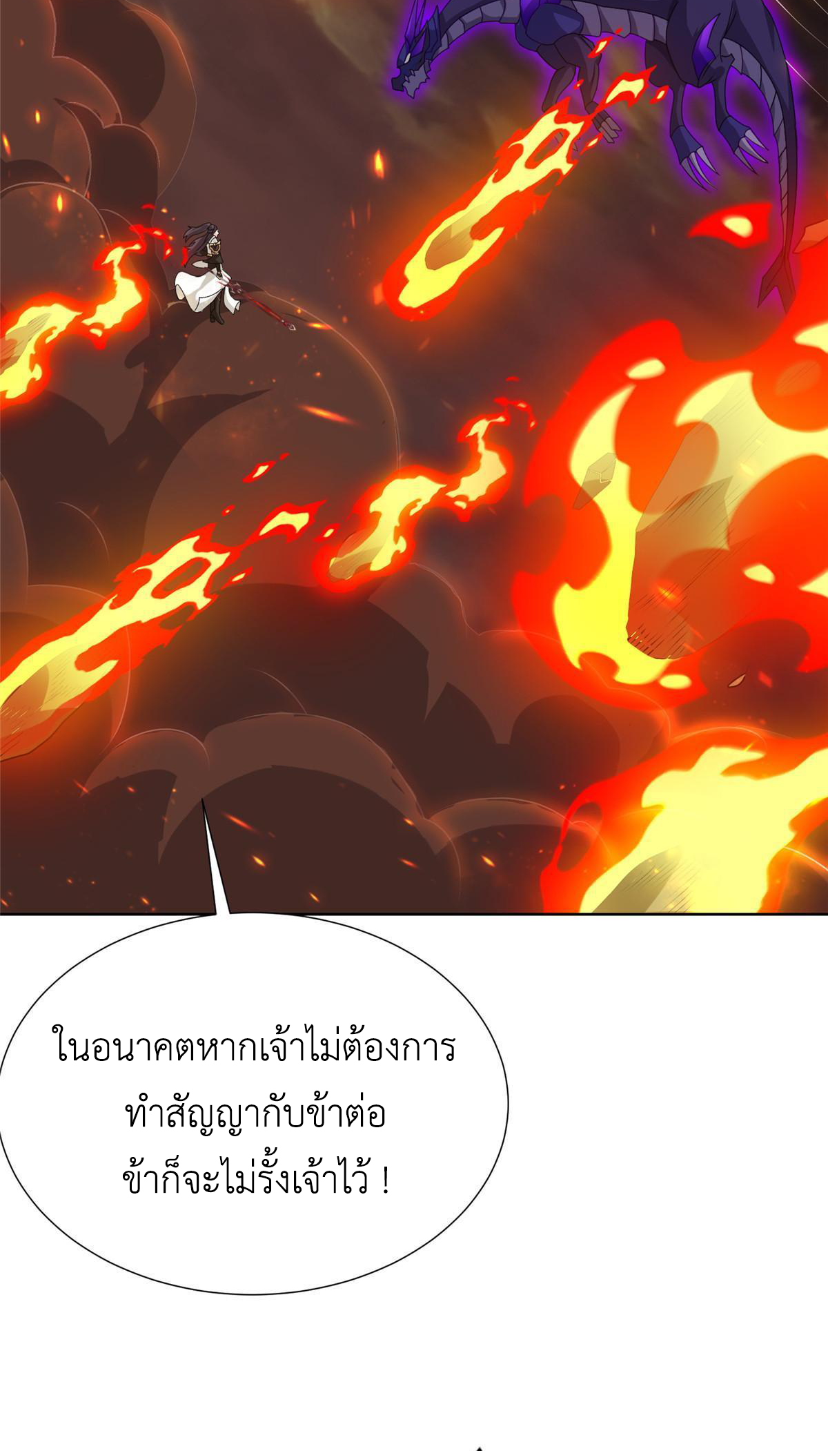 (ชนจีน) Dragon Master (จูหมิง นักรบเซียนมังกร) ตอนที่ 181 หน้า 42