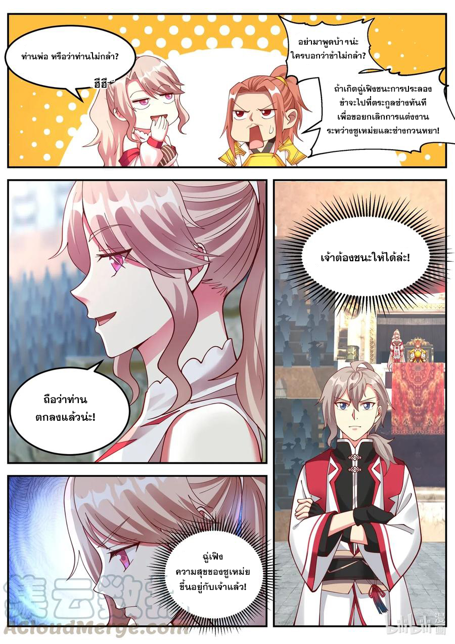 เทพสายฟ้า ราชาสงคราม ตอนที่ 102 หน้า 10