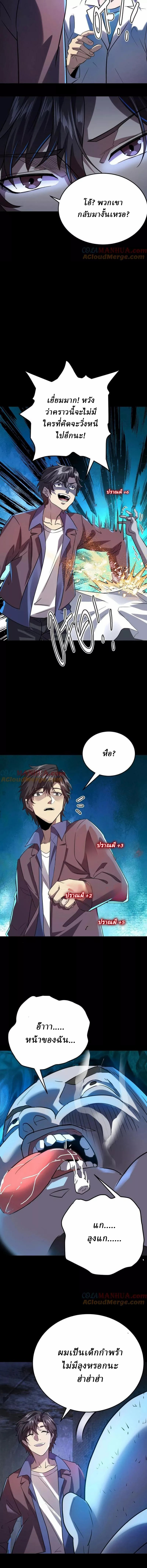 Ghostly Resurgence I Can Transform into a Great Demon ตอนที่ 30 หน้า 2